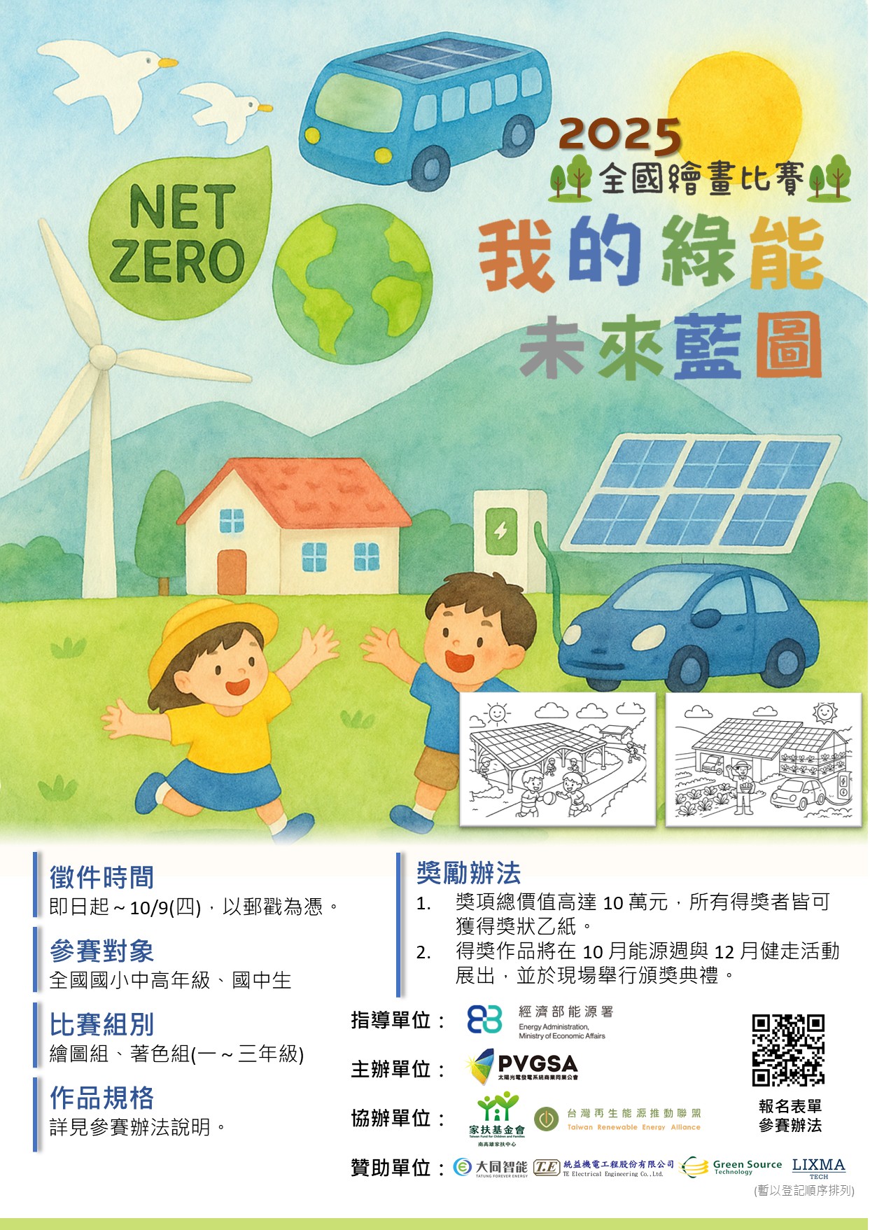 最新版-繪圖比賽海報.jpg
